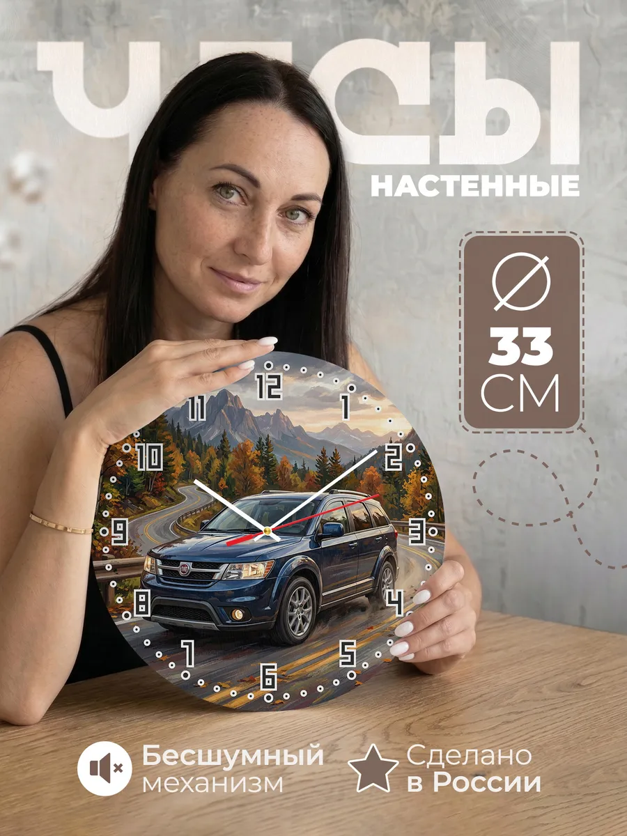 Часы настенные "Fiat Freemont"