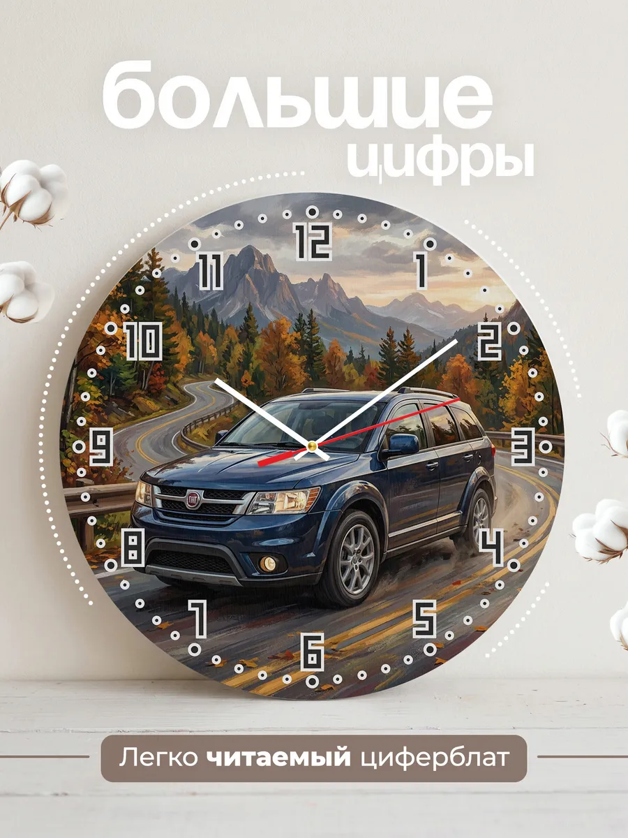 Часы настенные "Fiat Freemont" — фото 4