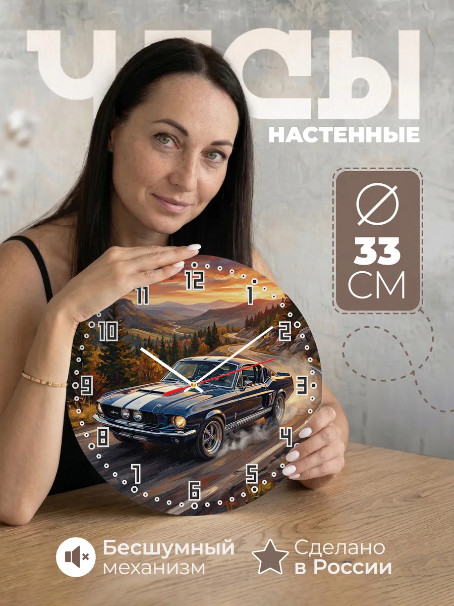 Часы настенные "Ford Mustang"