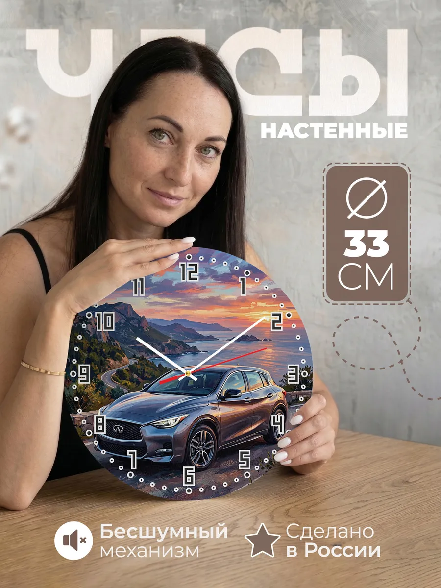 Часы настенные "Infiniti Q30"