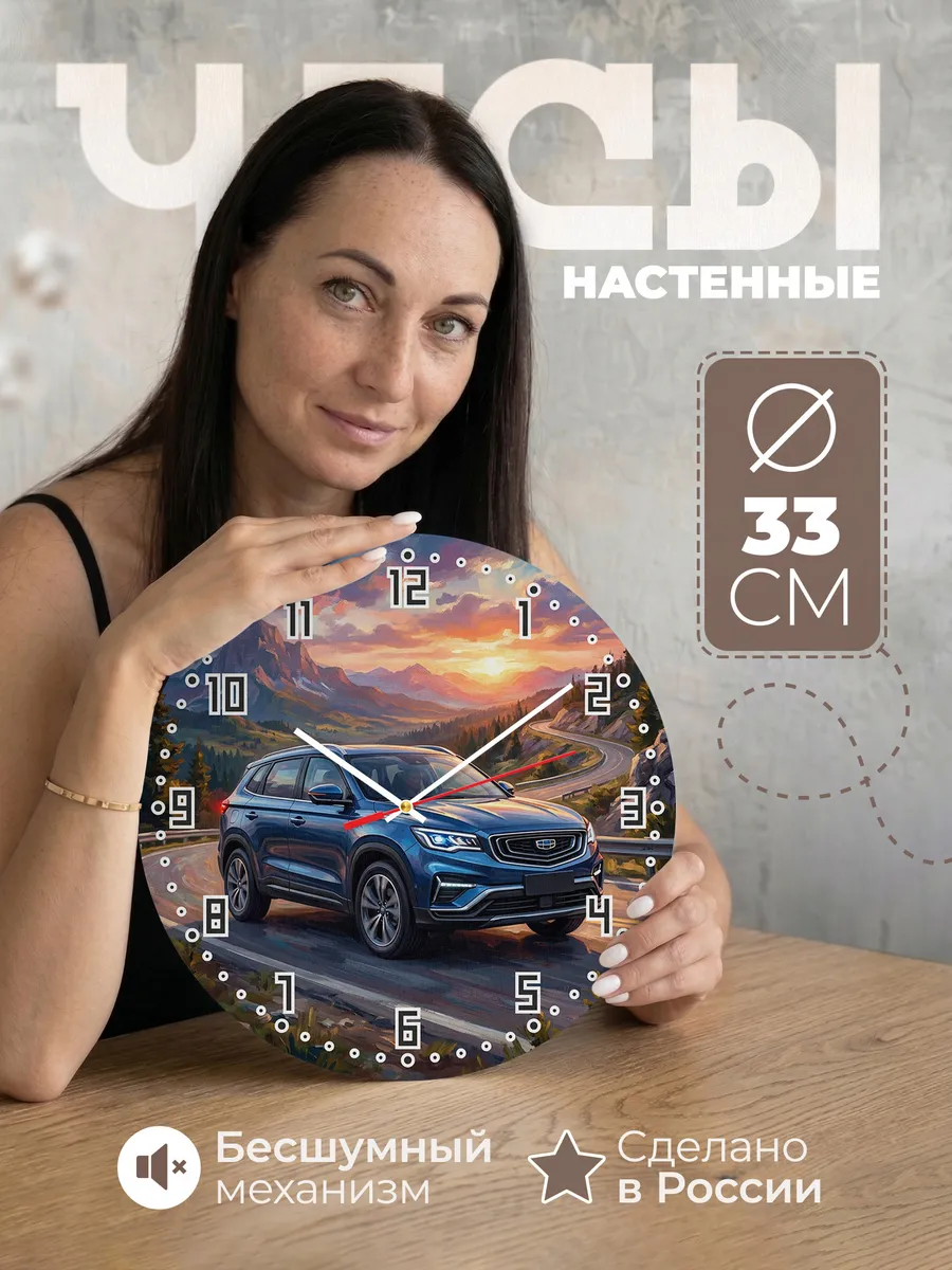 Часы настенные "Geely Atlas"