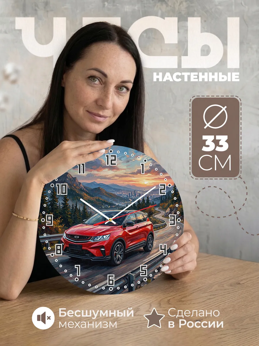 Часы настенные "Geely Coolray"