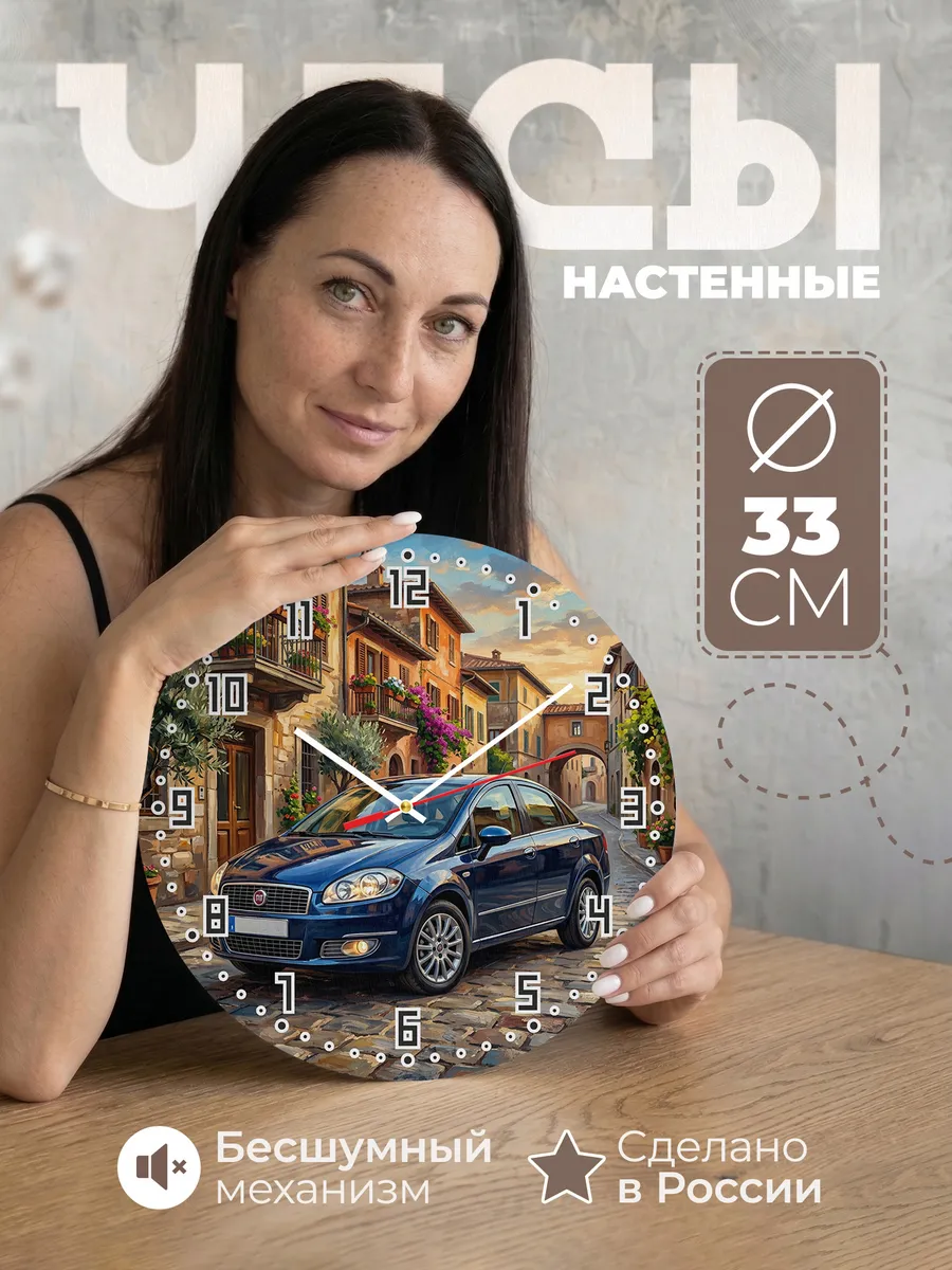 Часы настенные "Fiat Linea"