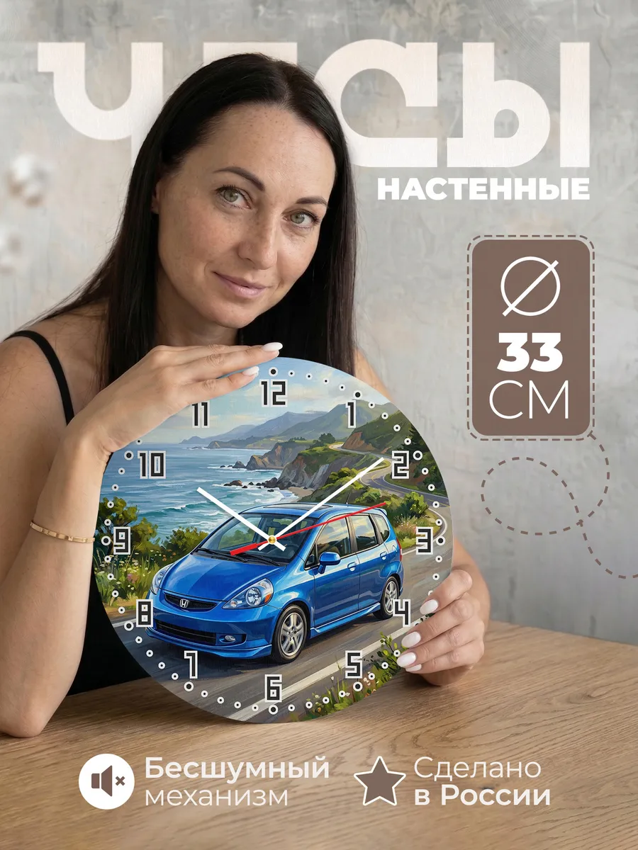 Часы настенные "Honda Fit"