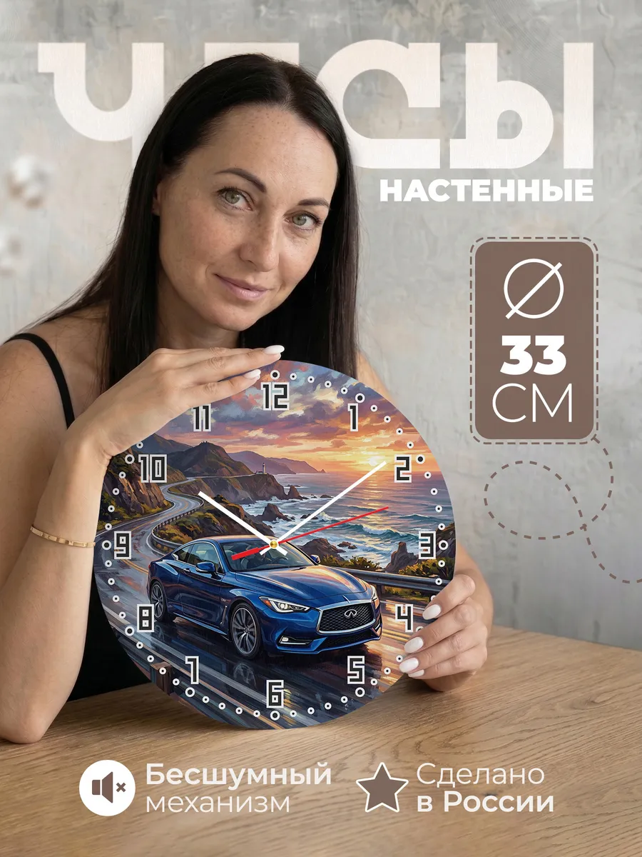 Часы настенные "Infiniti Q60"