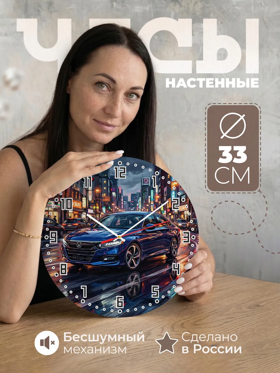 Часы настенные "Honda Accord"