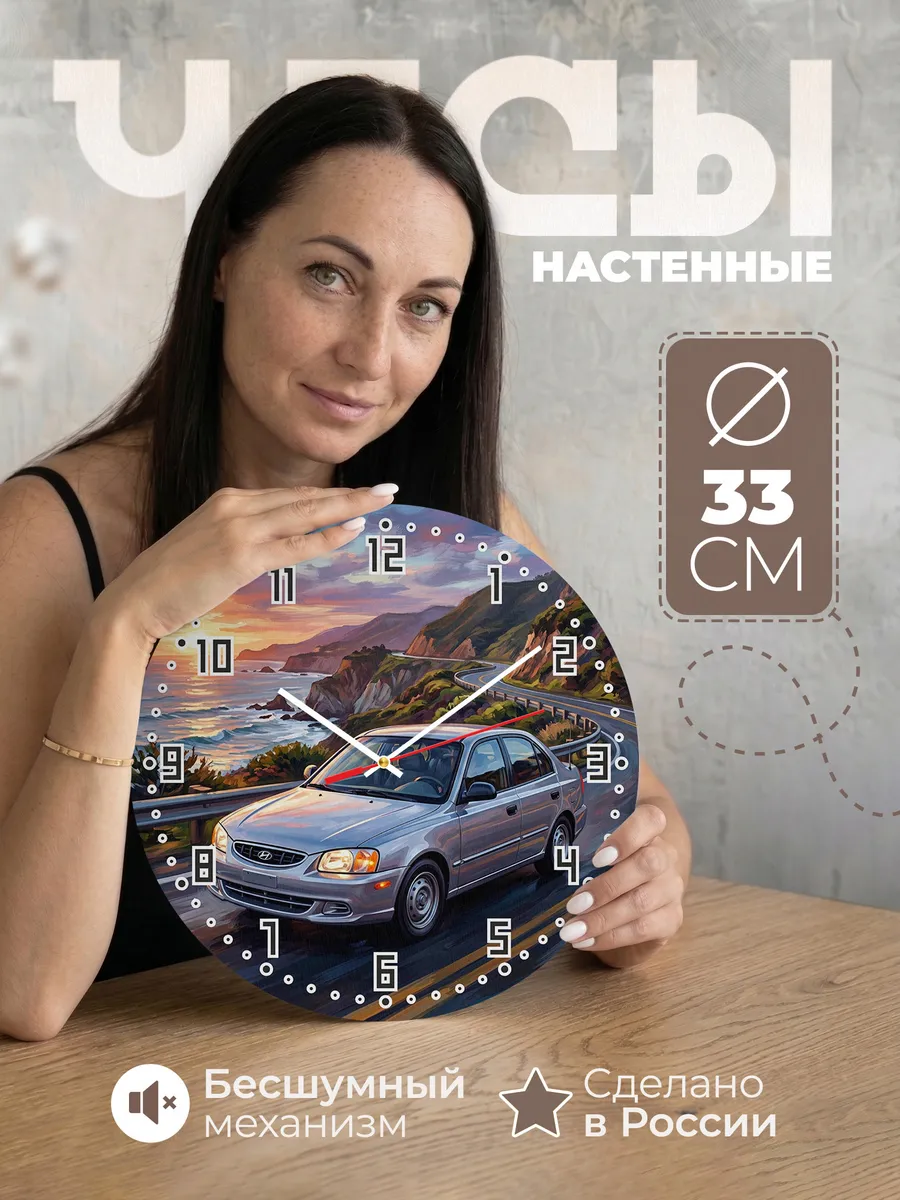Часы настенные "Hyundai Accent"