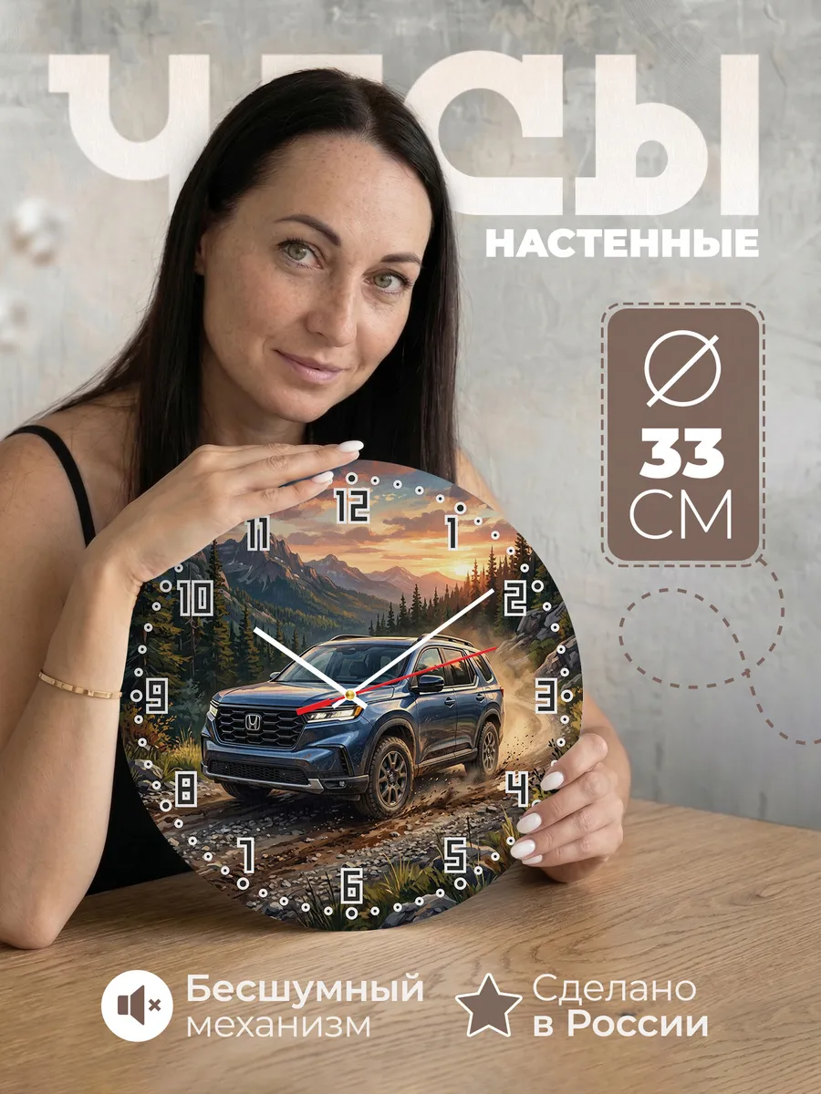 Часы настенные "Honda Pilot"