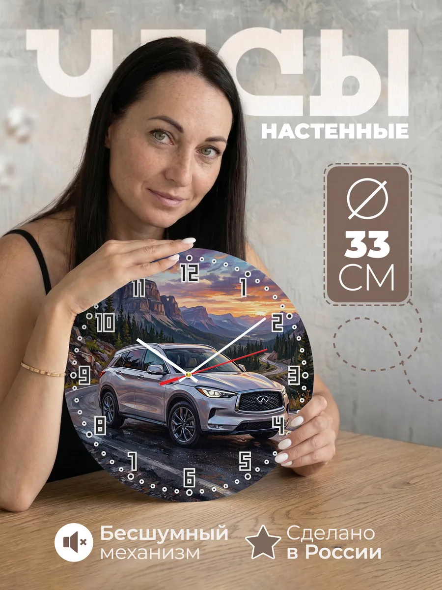 Часы настенные "Infiniti QX50"