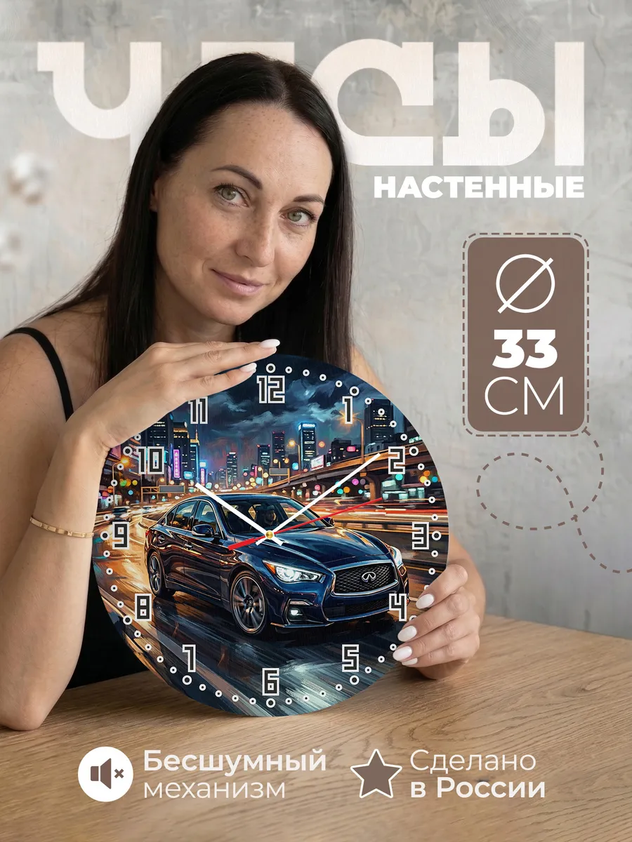 Часы настенные "Infiniti Q50"