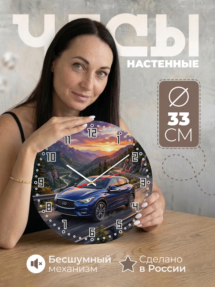 Часы настенные "Infiniti QX30"