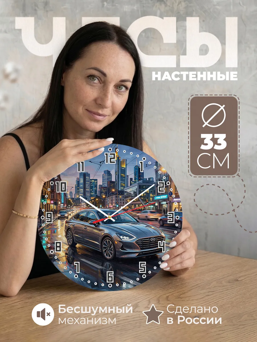 Часы настенные "Hyundai Sonata"