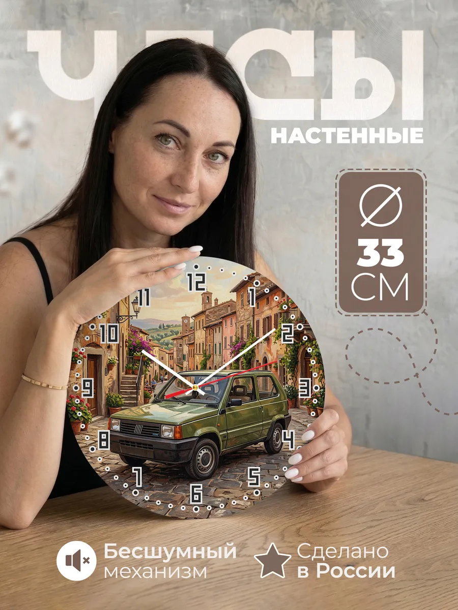 Часы настенные "Fiat Panda"