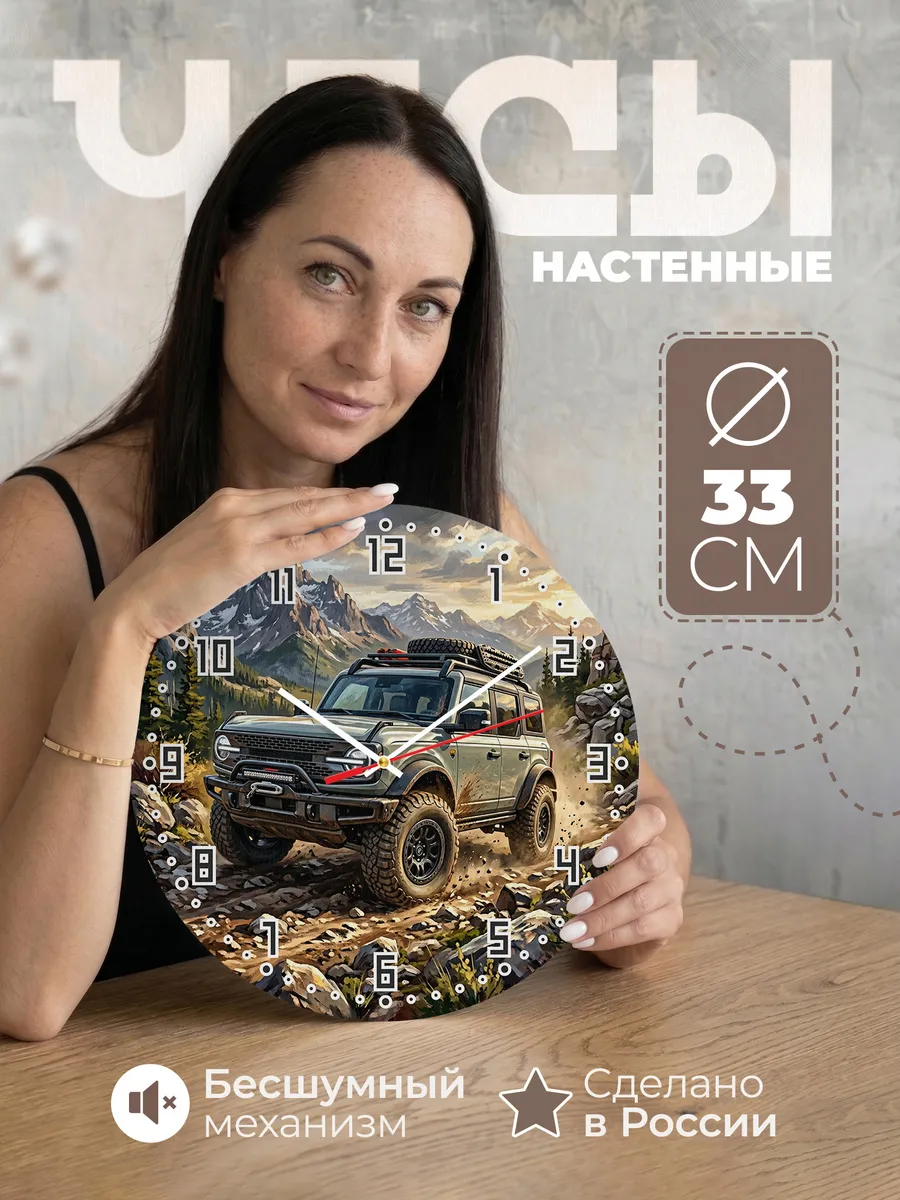 Часы настенные "Ford Bronco"