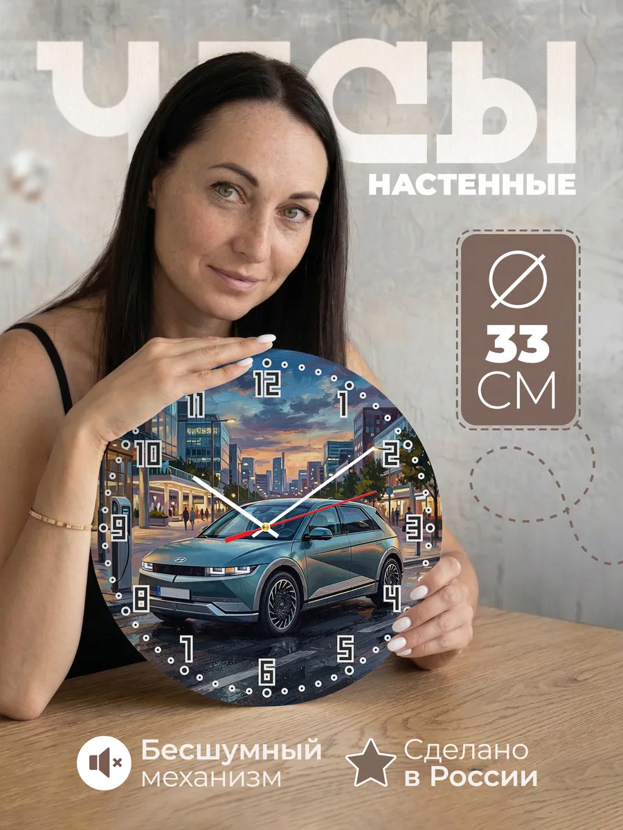 Часы настенные "Hyundai Ioniq 5"