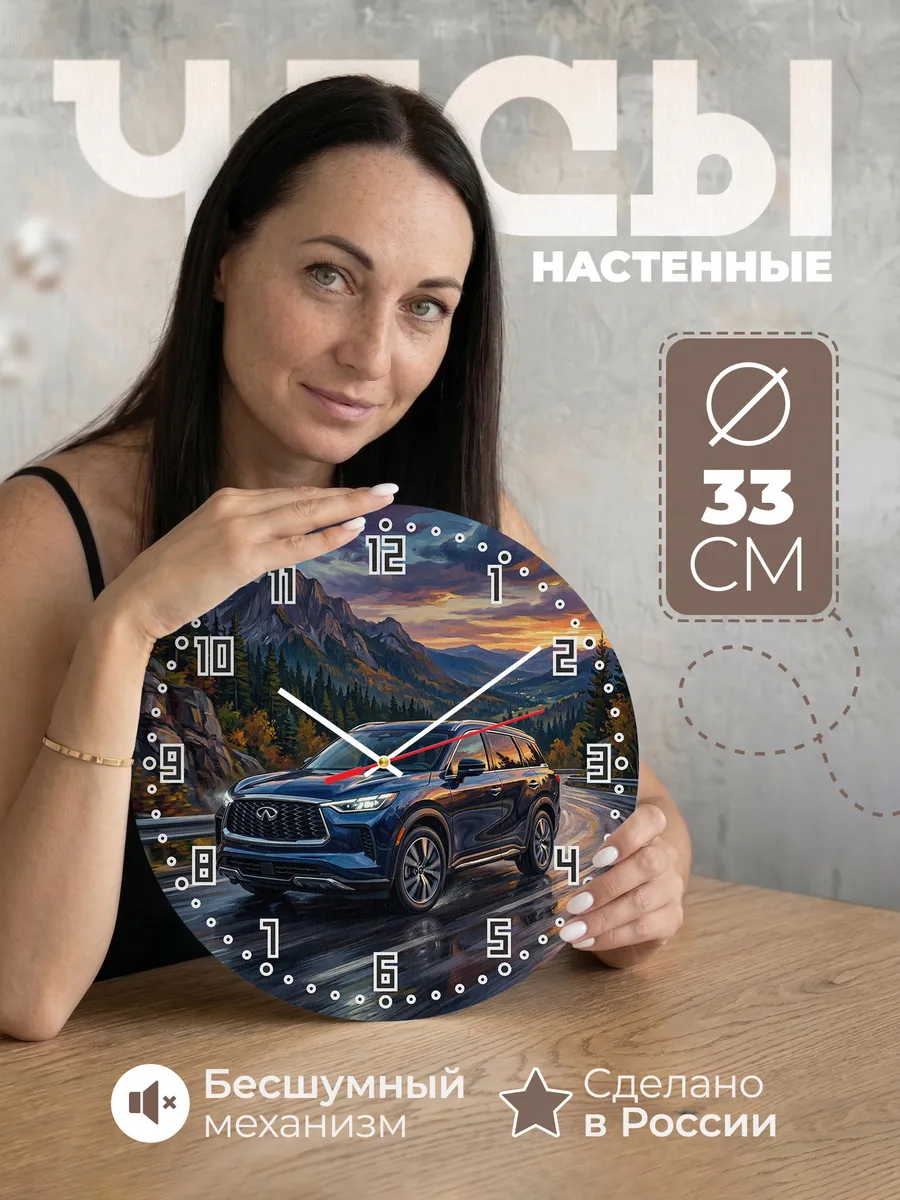 Часы настенные "Infiniti QX60"