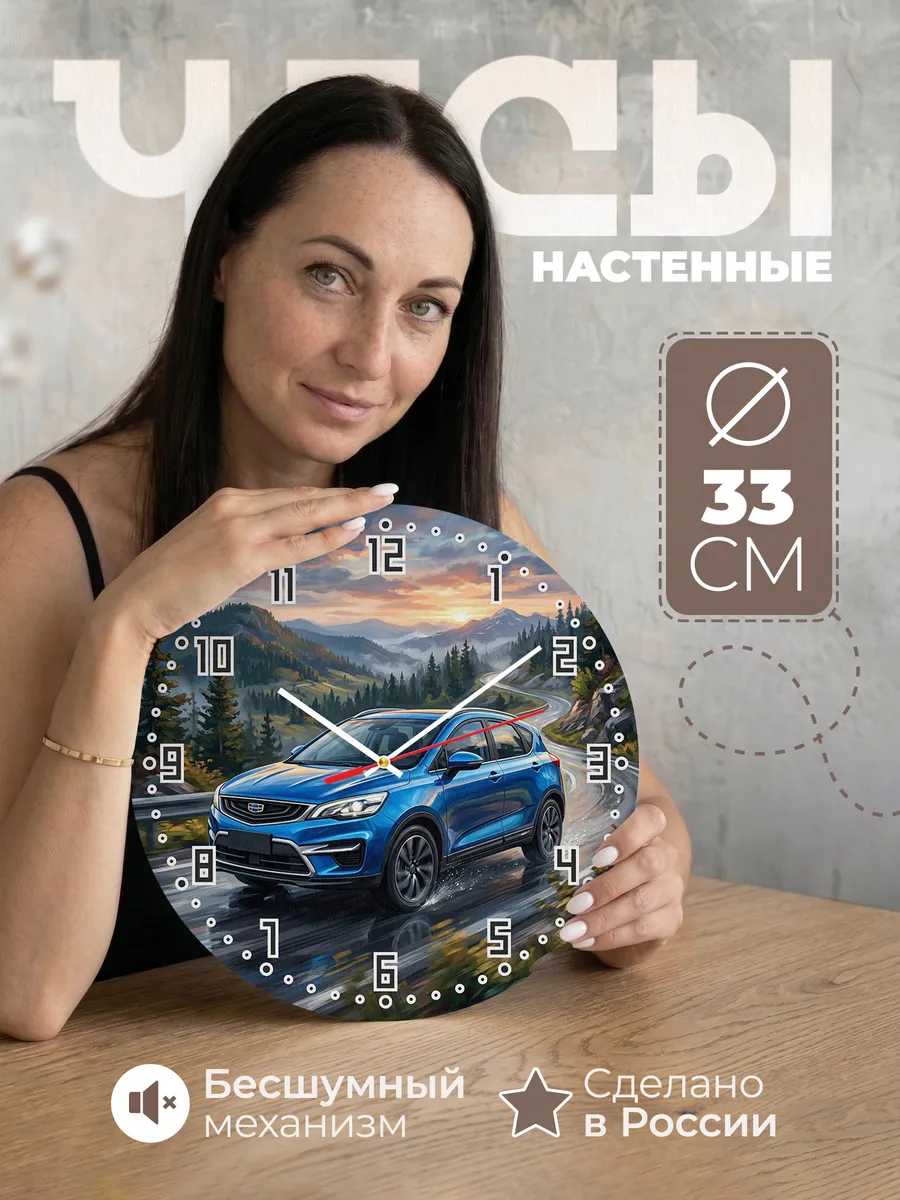 Часы настенные "Geely Geometry A"