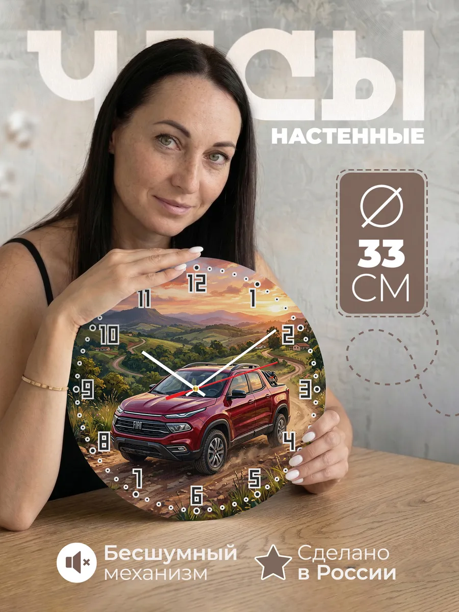 Часы настенные "Fiat Toro"