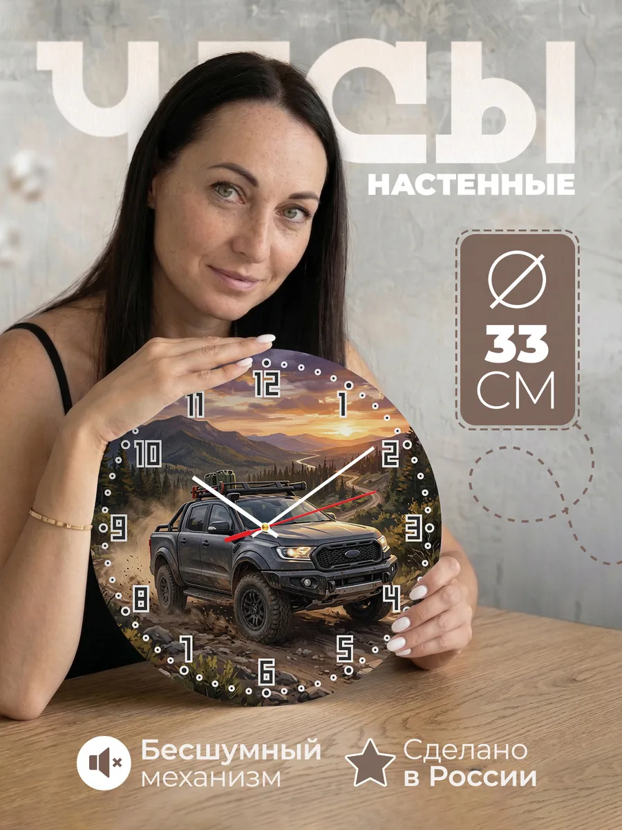 Часы настенные "Ford Ranger"