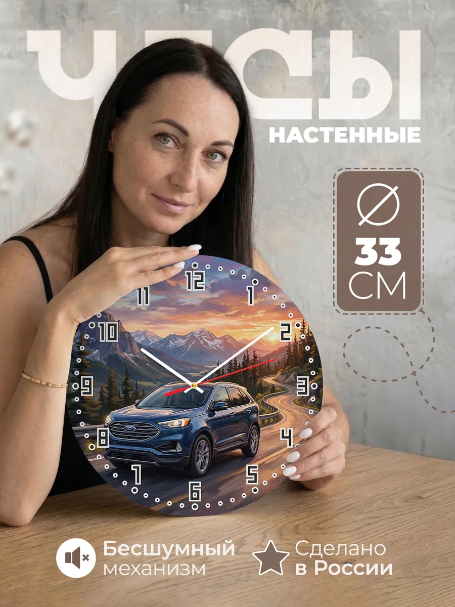 Часы настенные "Ford Edge"