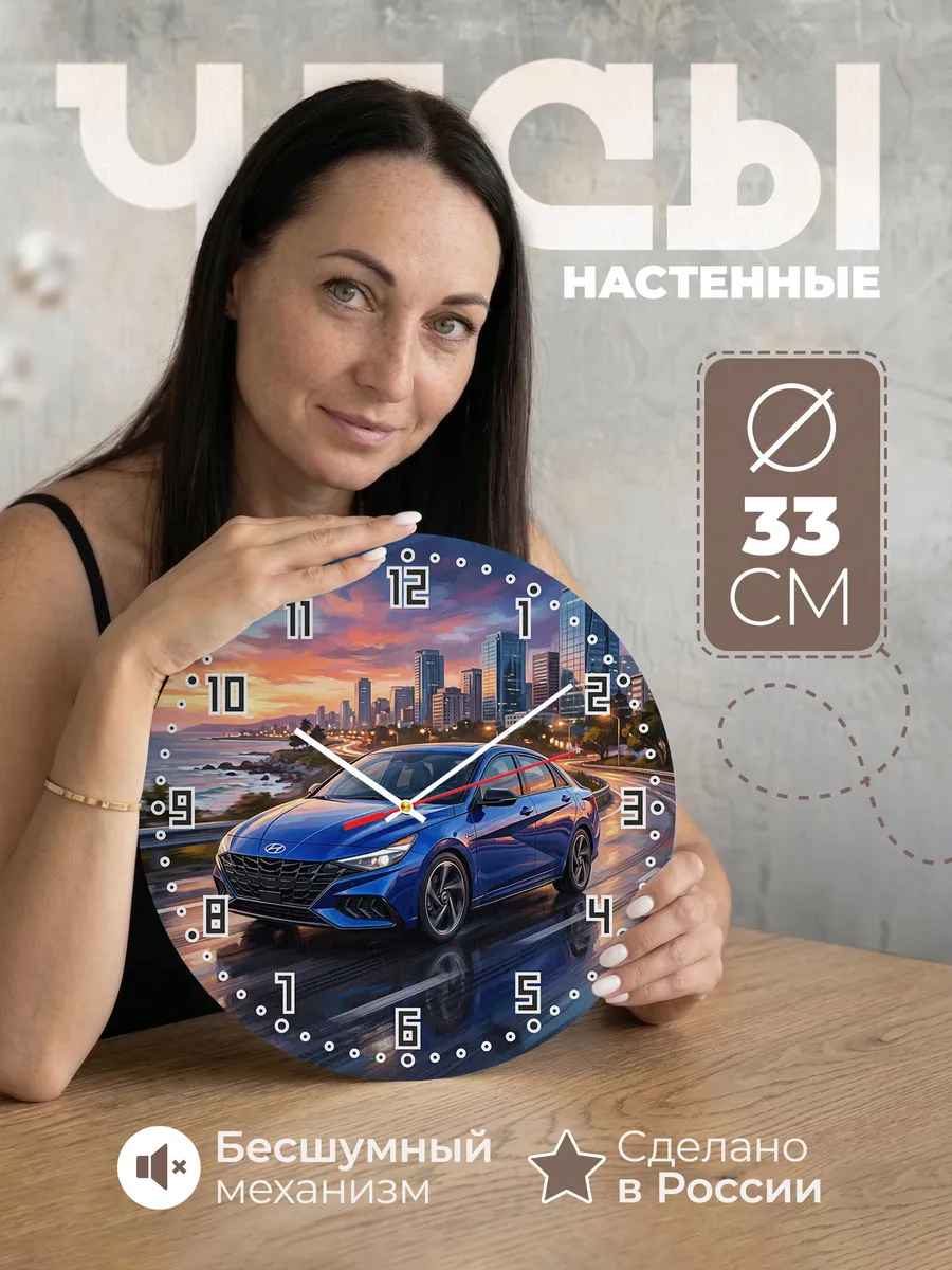 Часы настенные "Hyundai Elantra"