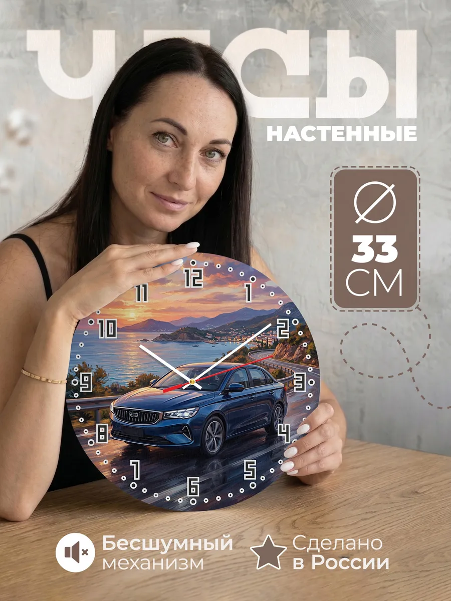 Часы настенные "Geely Emgrand 7"
