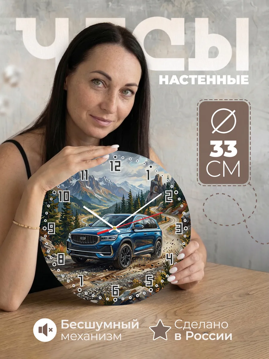 Часы настенные "Geely Monjaro"