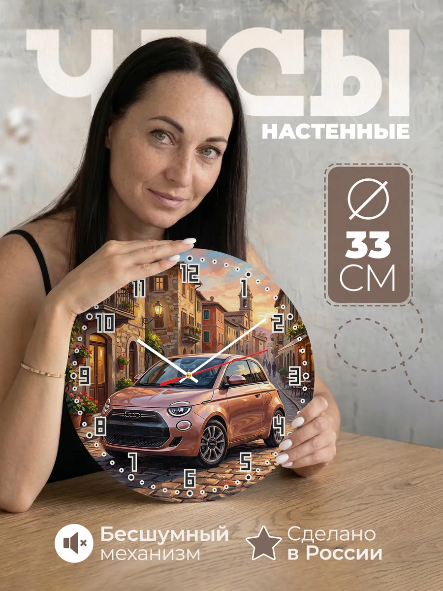 Часы настенные "Fiat 500e"