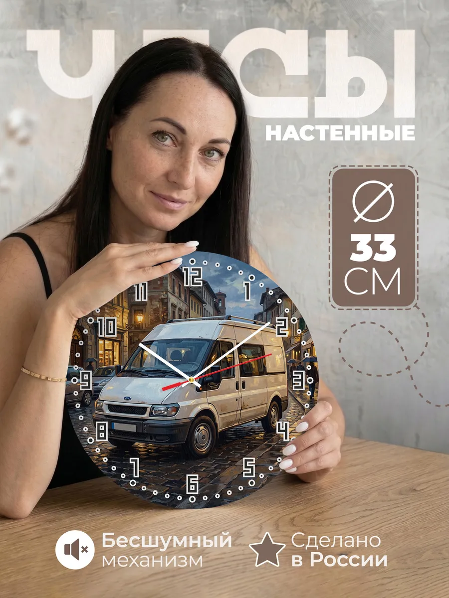 Часы настенные "Ford Transit"