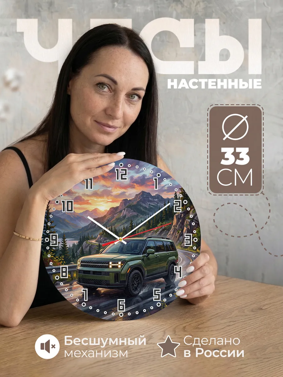 Часы настенные "Hyundai Santa Fe"