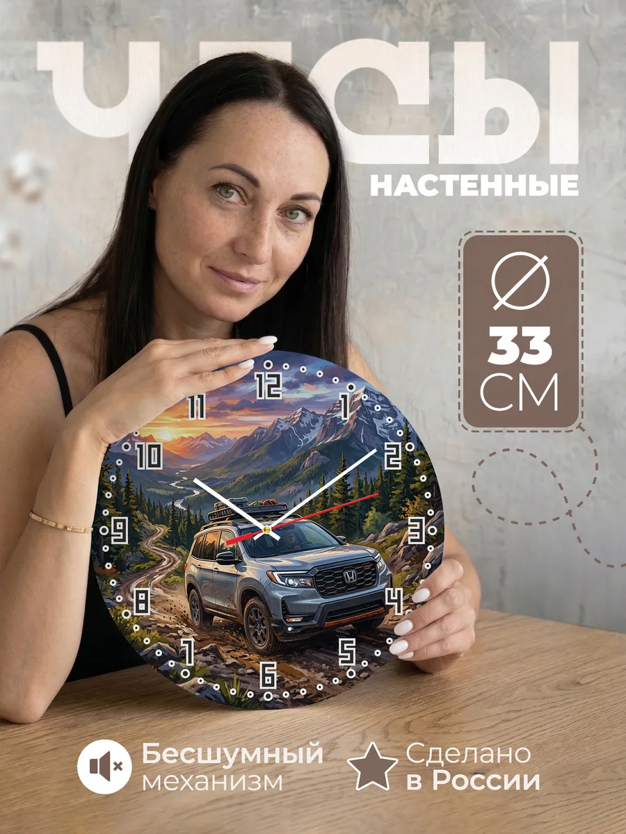 Часы настенные "Honda Passport"