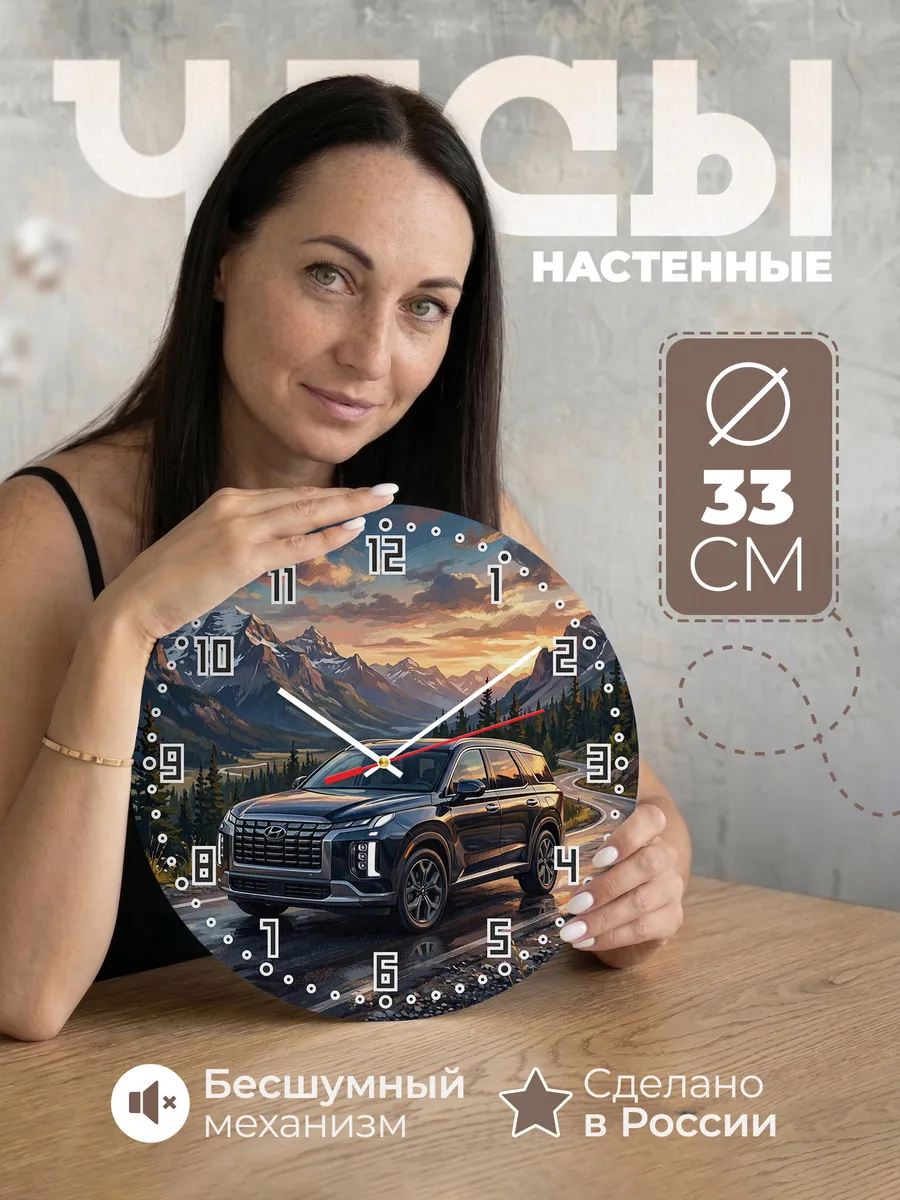 Часы настенные "Hyundai Palisade"