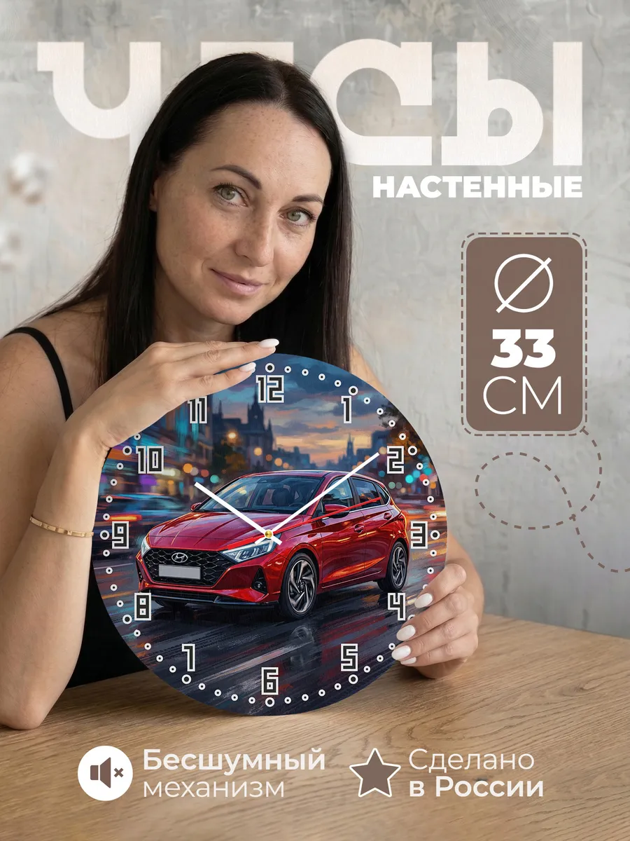 Часы настенные "Hyundai i20"