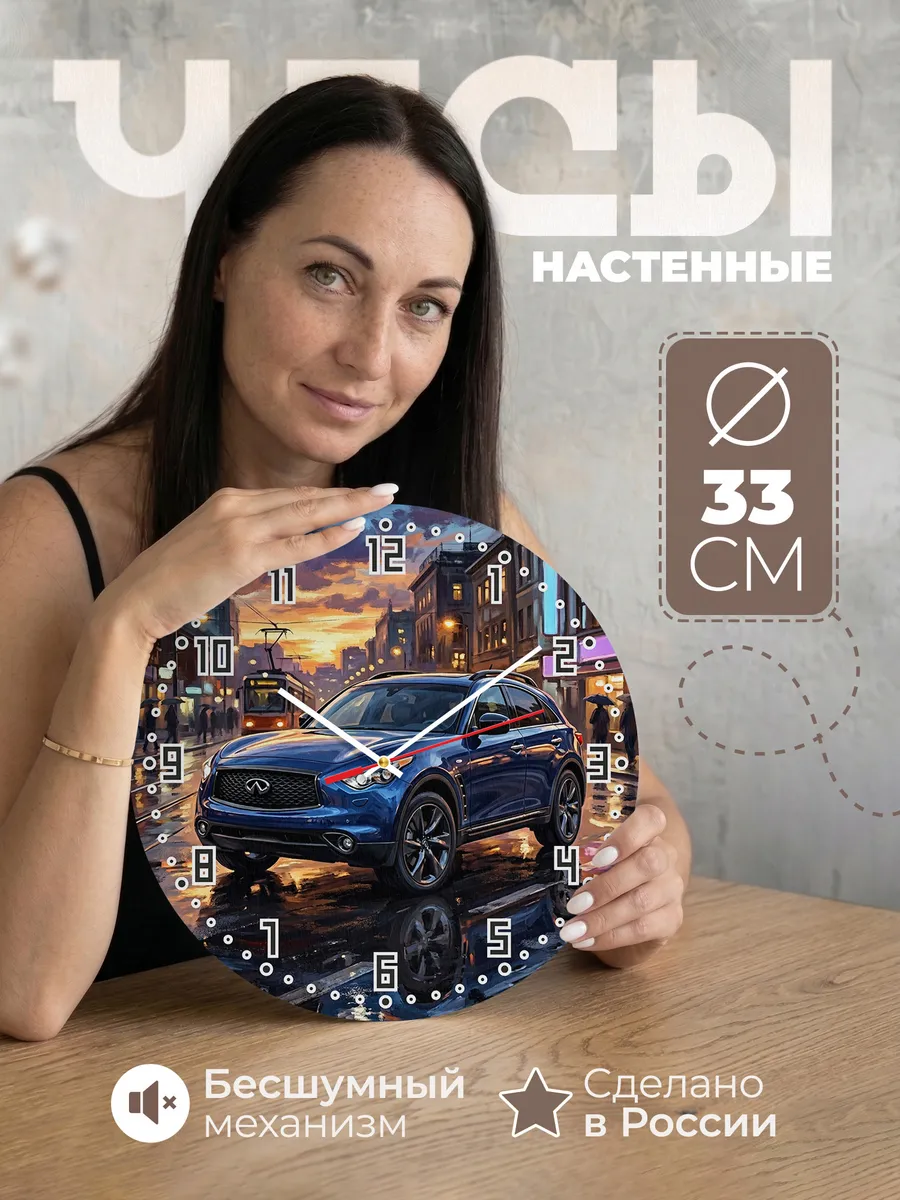 Часы настенные "Infiniti QX70"