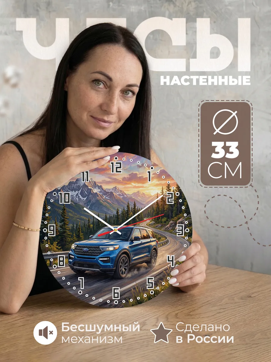 Часы настенные "Ford Explorer"