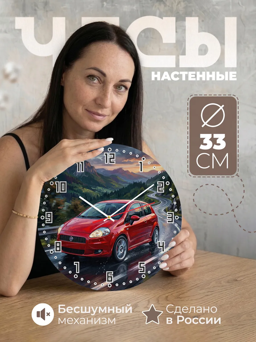 Часы настенные "Fiat Grande Punto"