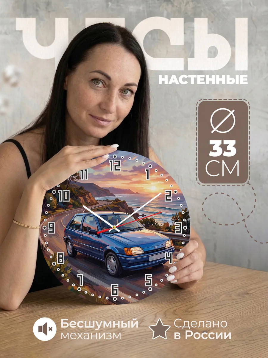 Часы настенные "Ford Fiesta"