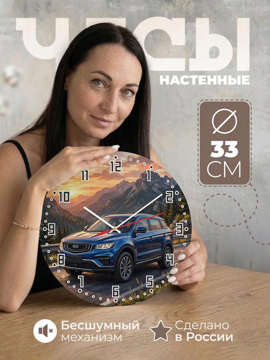 Часы настенные "Geely Atlasg"