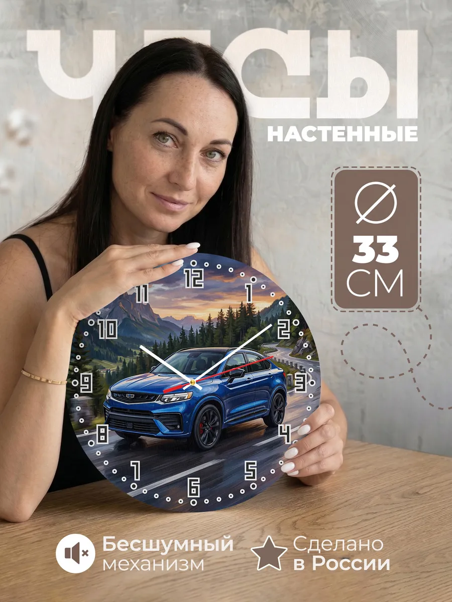 Часы настенные "Geely Tugella"