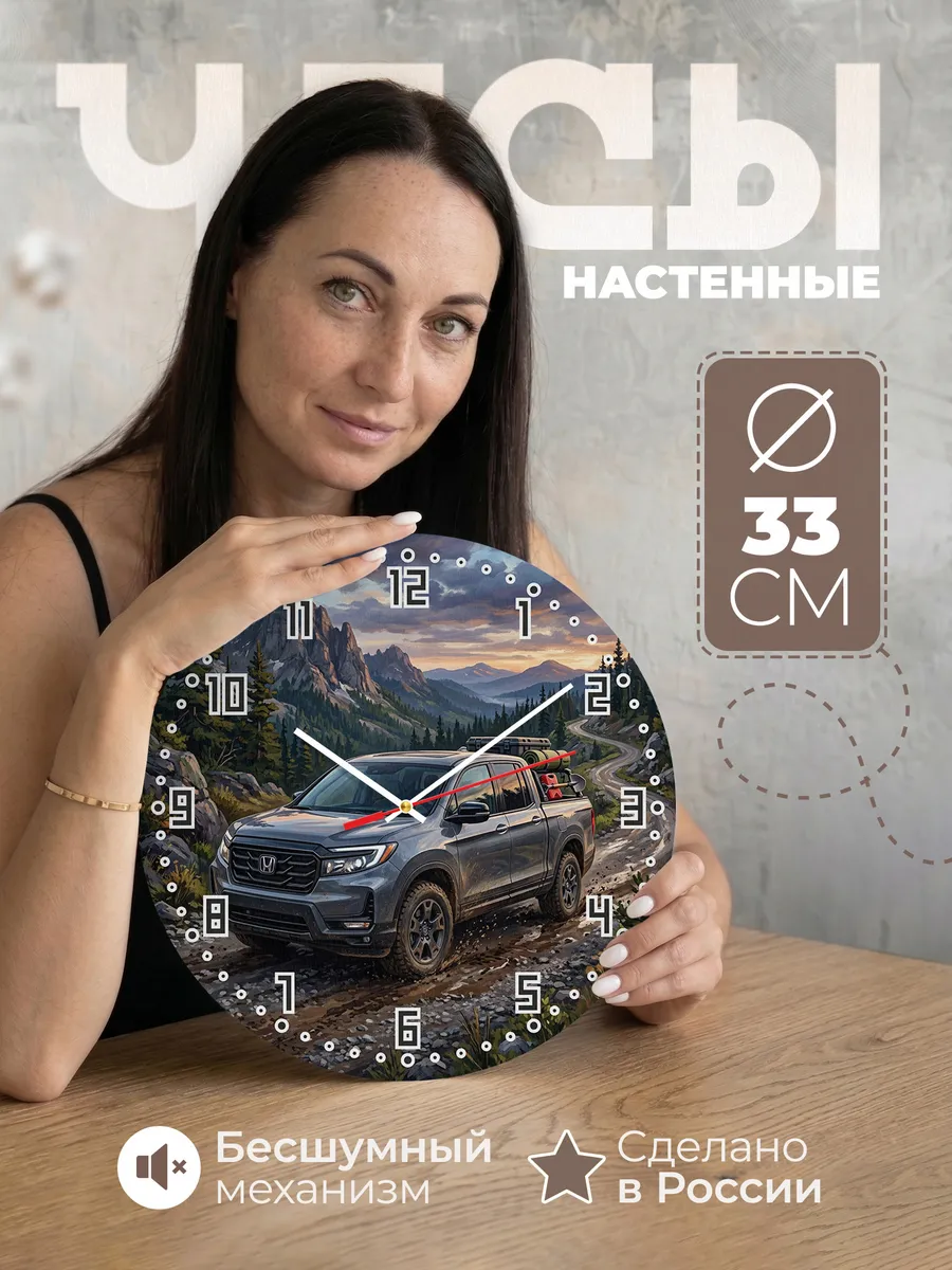 Часы настенные "Honda Ridgeline"