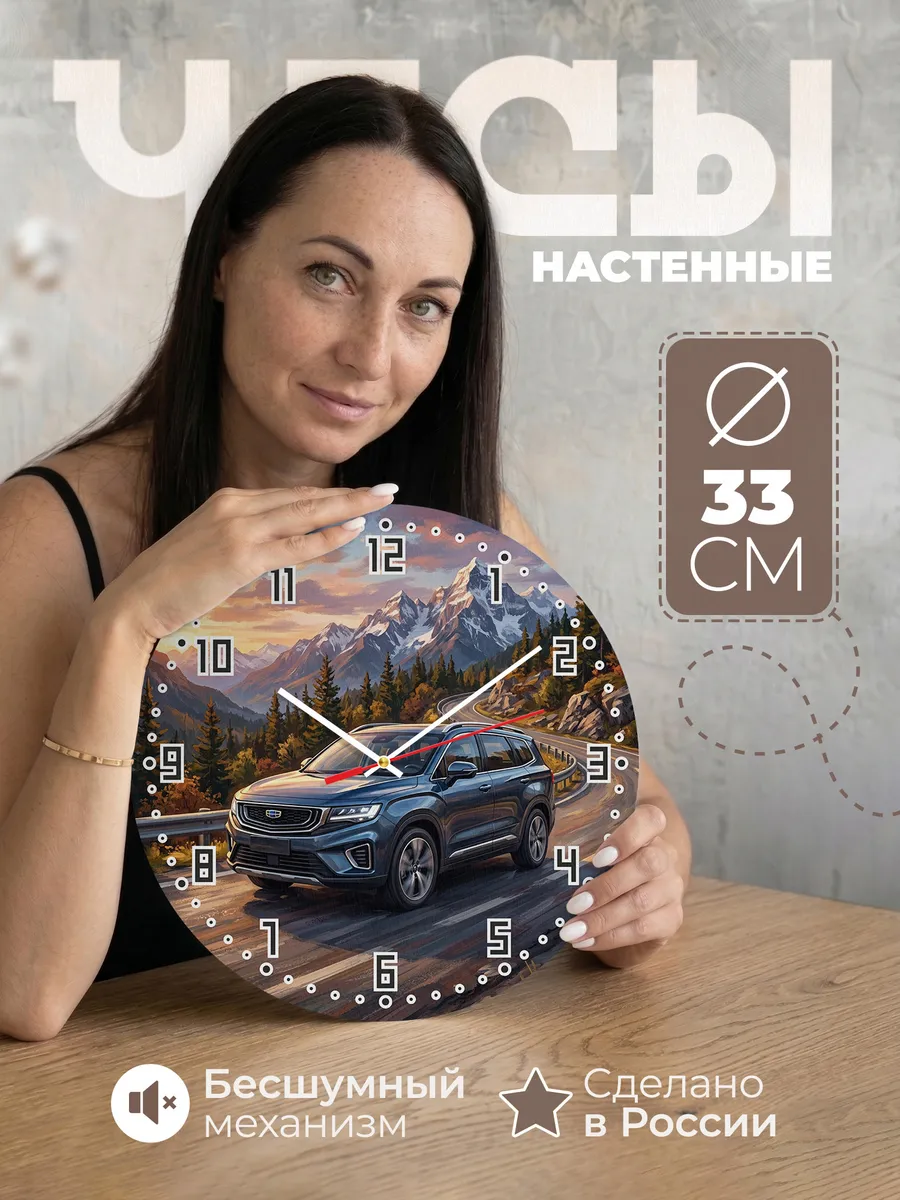Часы настенные "Geely Okavango"