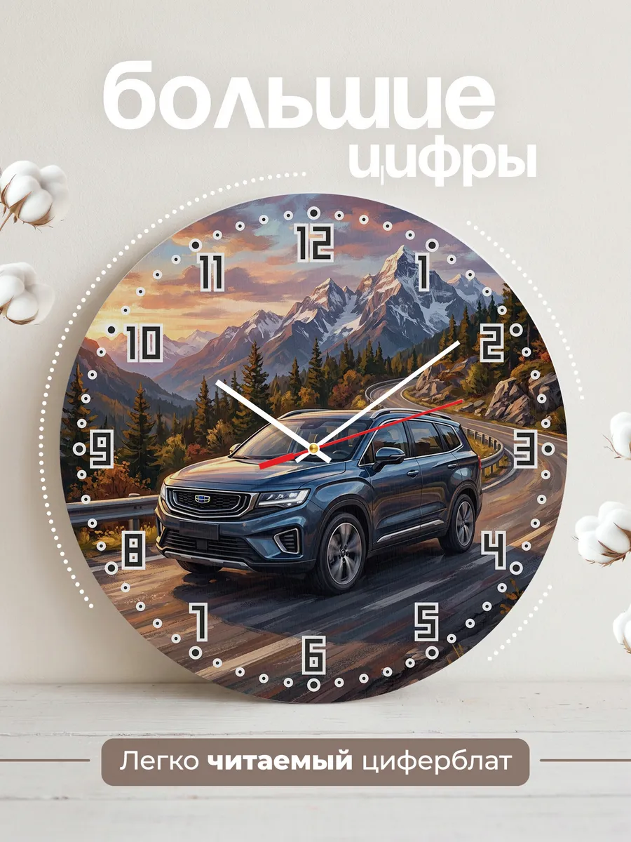 Часы настенные "Geely Okavango" — фото 4