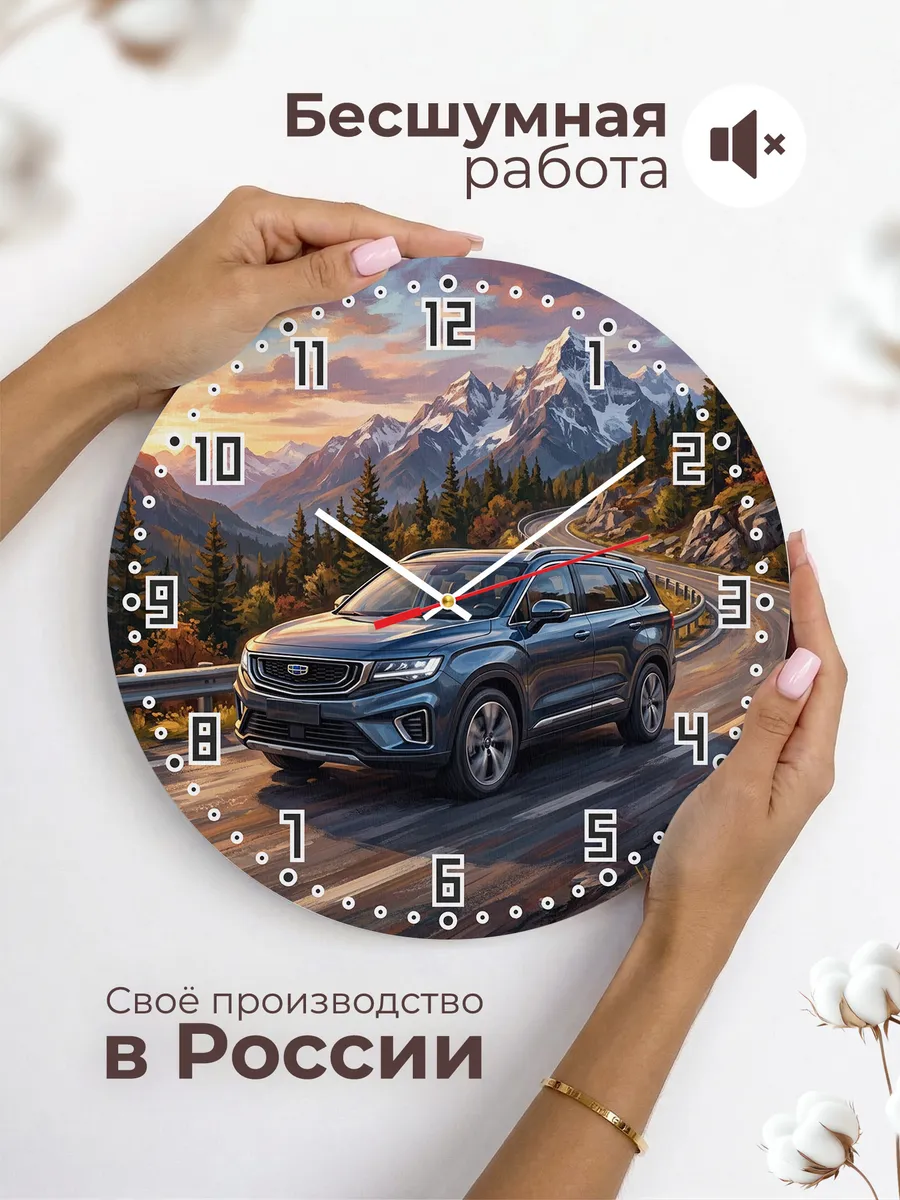 Часы настенные "Geely Okavango" — фото 8