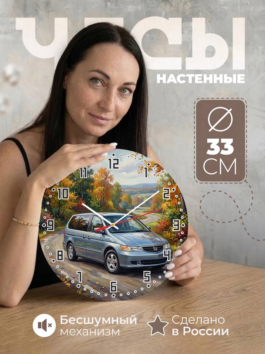 Часы настенные "Honda Odyssey"