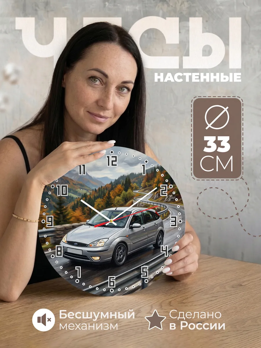 Часы настенные "Ford Focus"