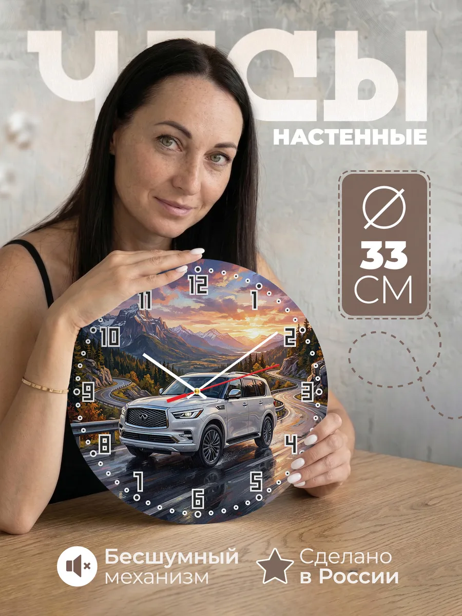 Часы настенные "Infiniti QX80"