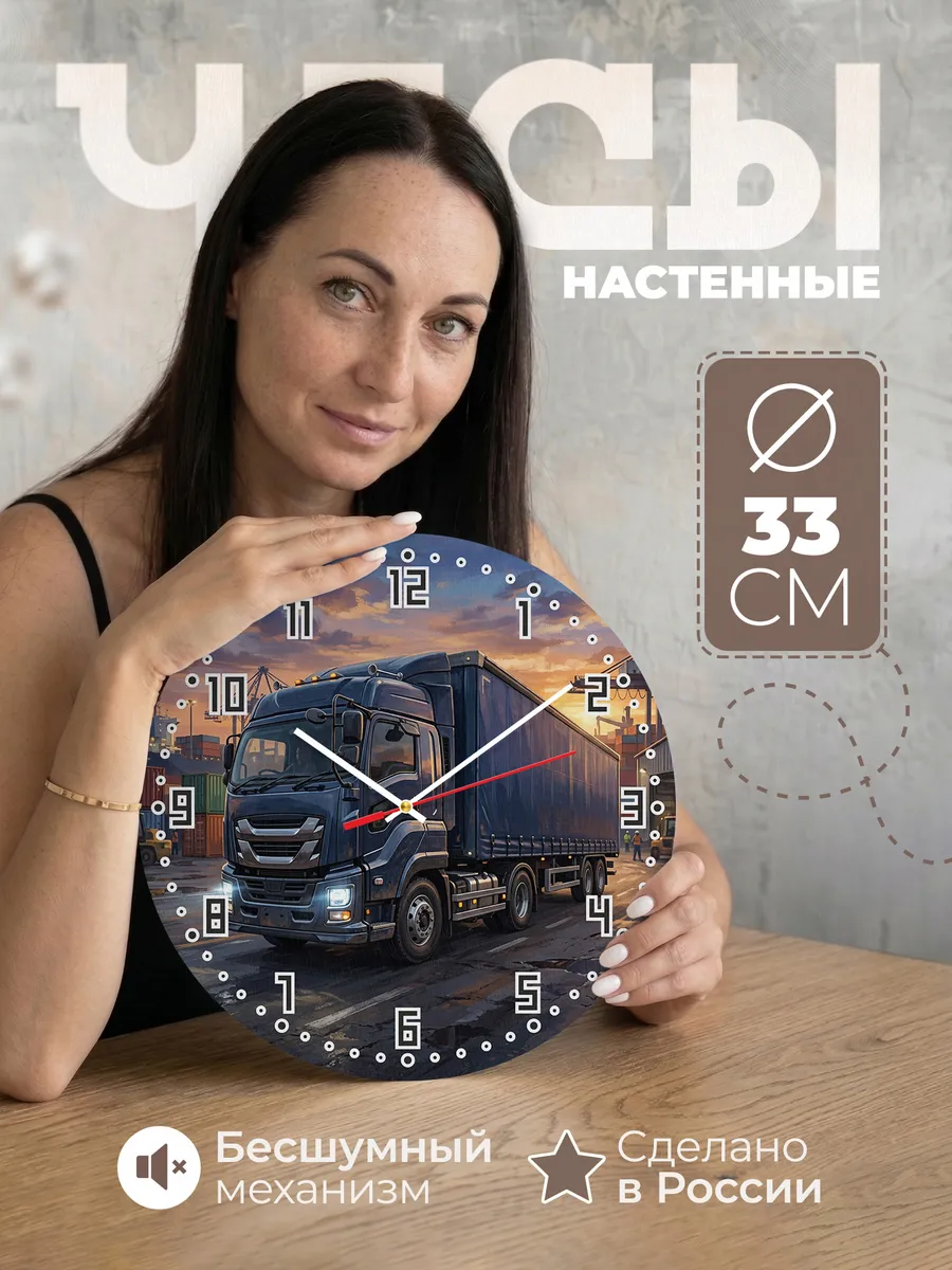 Часы настенные "Isuzu Giga"