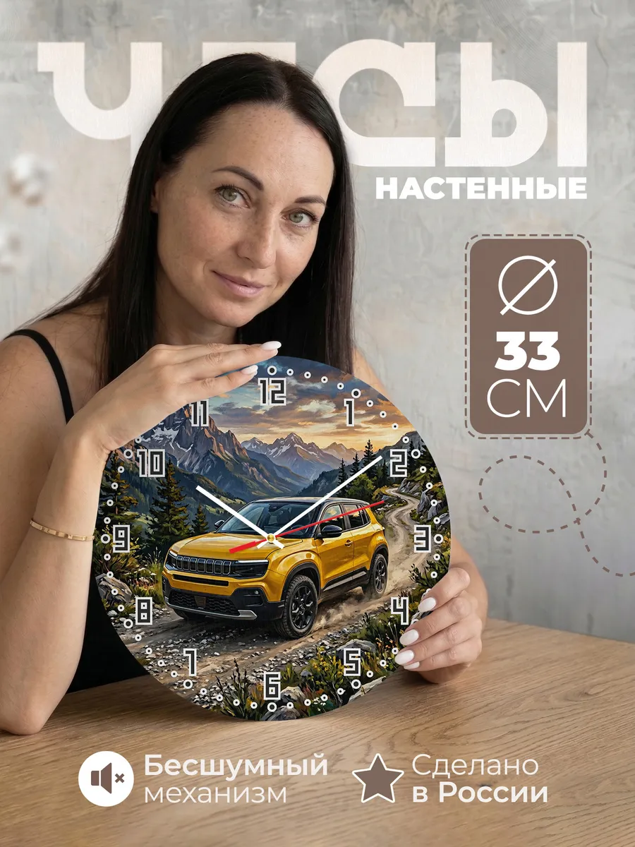 Часы настенные "Jeep Avenger"