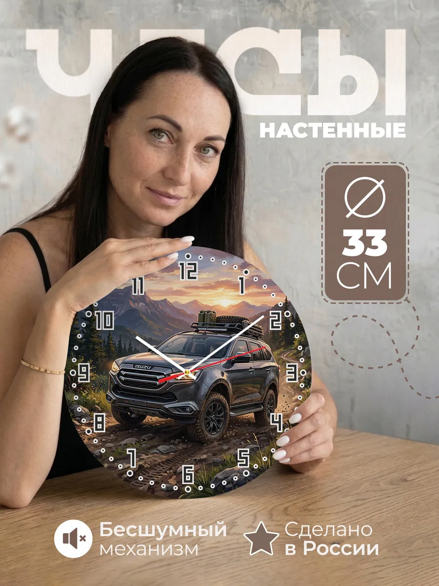 Часы настенные "Isuzu MU-X"