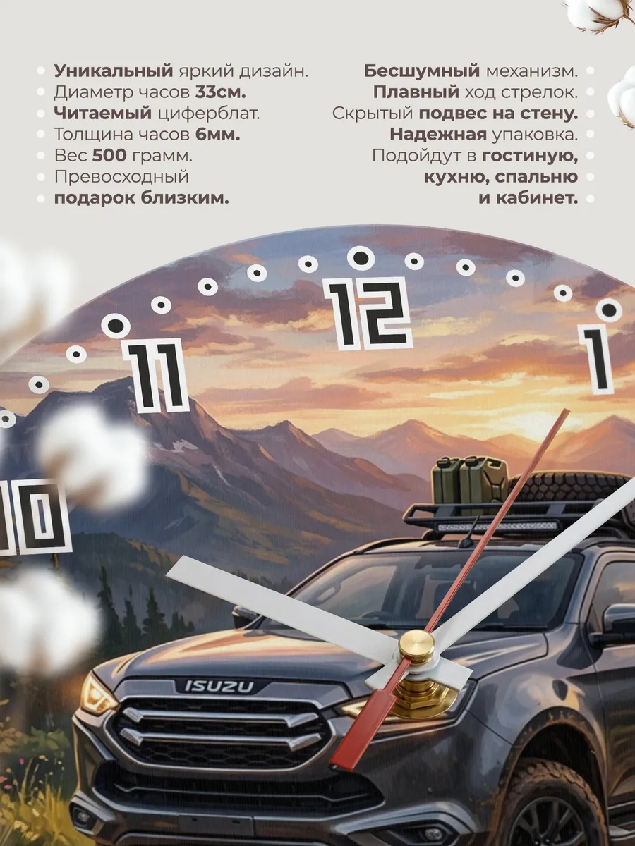 Часы настенные "Isuzu MU-X" — фото 3